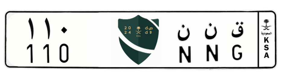 لوحة ق ن ن 110